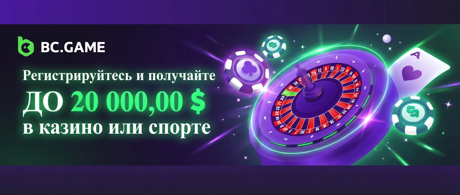 BC game казино баннер